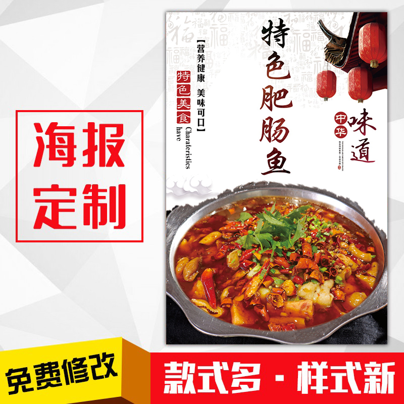 饭店小吃美食海报灯箱片kt板粘贴挂墙壁装饰画定制515肥肠鱼火锅图片