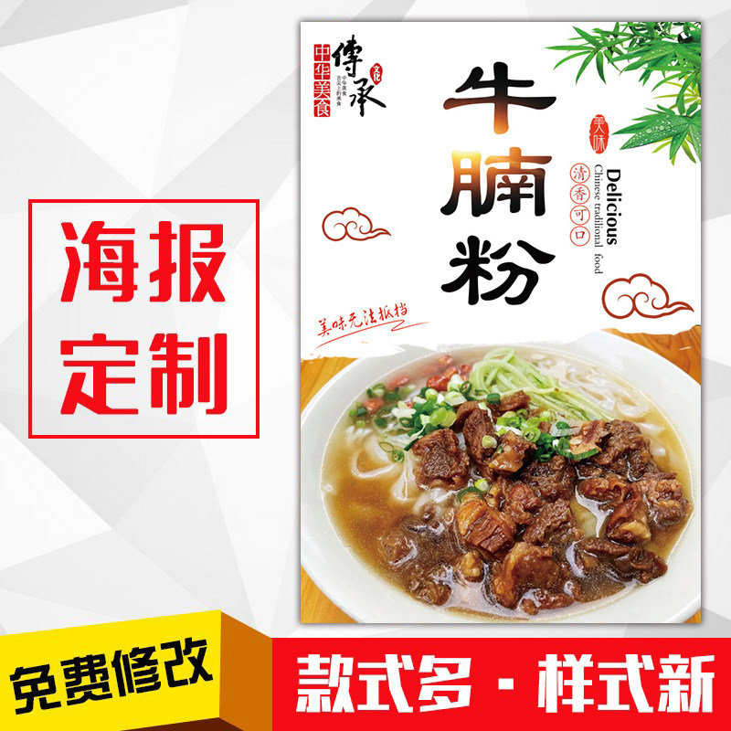 饭店餐馆美食灯箱片快餐海报kt板粘贴挂墙壁装饰画定制2161牛腩粉
