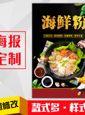 餐馆美食菜小吃广告海报灯箱片kt板粘贴挂墙装饰画定制335海鲜粉