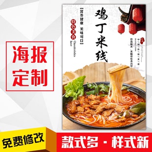 饭店小吃美食粘贴海报灯片kt板粘贴挂墙壁装饰画定制1386鸡丁米线