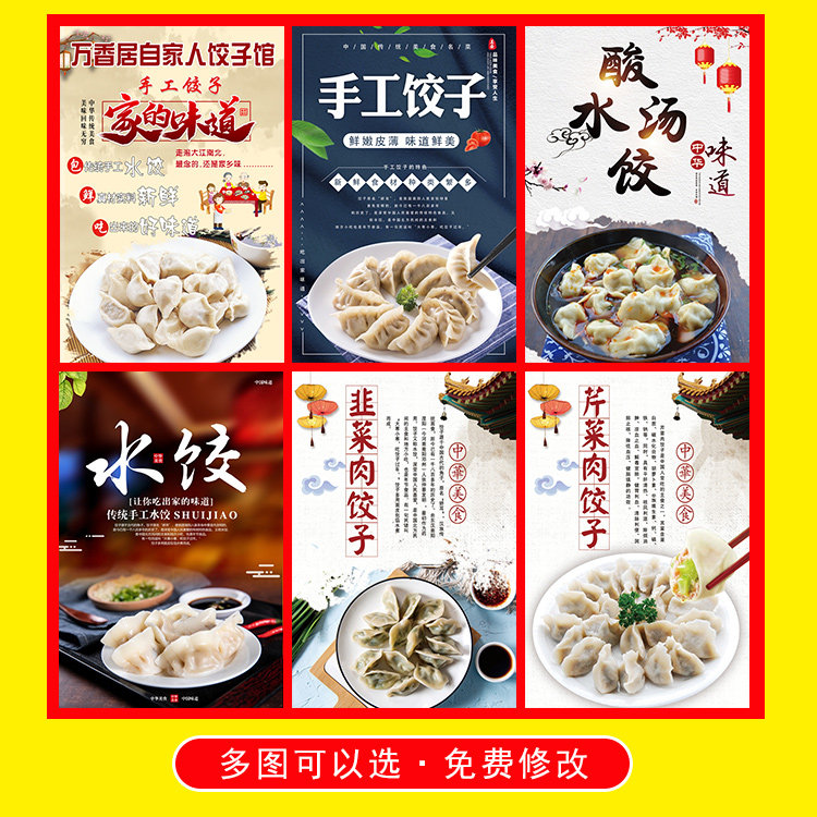 饭店小吃海报灯箱片粘贴挂墙壁画定制手工酸汤水饺子韭菜鸡蛋猪肉