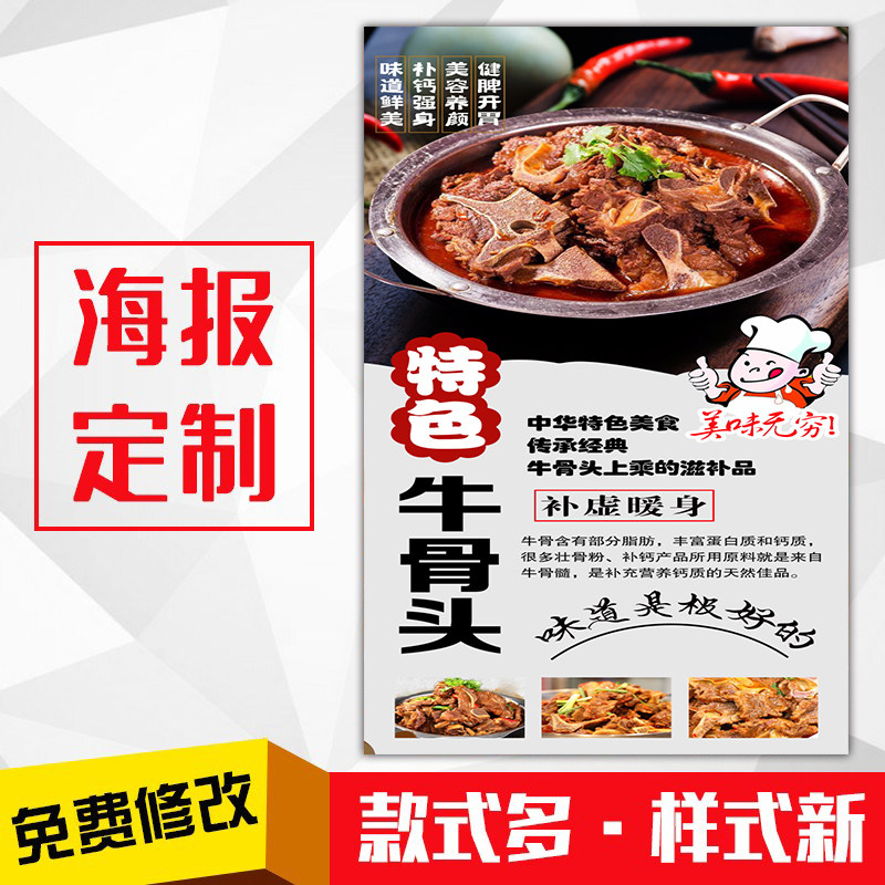 饭店餐馆美食菜品吃海报kt板粘贴挂墙壁装饰画定制117牛骨火锅肉