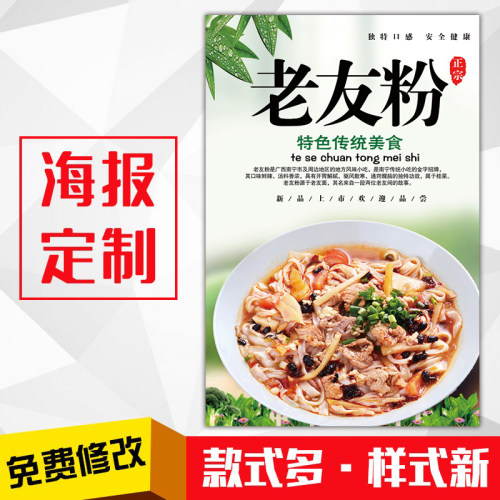 饭店餐馆美食菜品海报kt板灯片粘贴挂墙壁装饰画定制1904老友粉