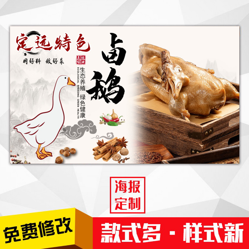 饭店小吃美食海报灯箱片kt板粘贴挂墙壁装饰画定制283卤鹅鸡菜品图片