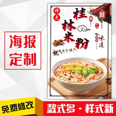 饭店小吃美食粘贴海报灯片kt板粘贴挂墙壁装饰画定制1397桂林米粉