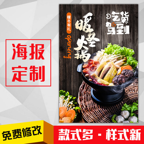 餐馆美食菜品小吃广告海报灯箱片kt板粘贴挂墙装饰画定制41火锅
