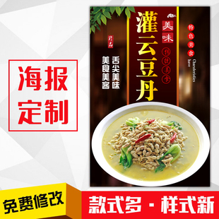 饭店餐馆美食菜品海报灯kt板粘贴挂墙壁装饰画定制2005灌云豆丹