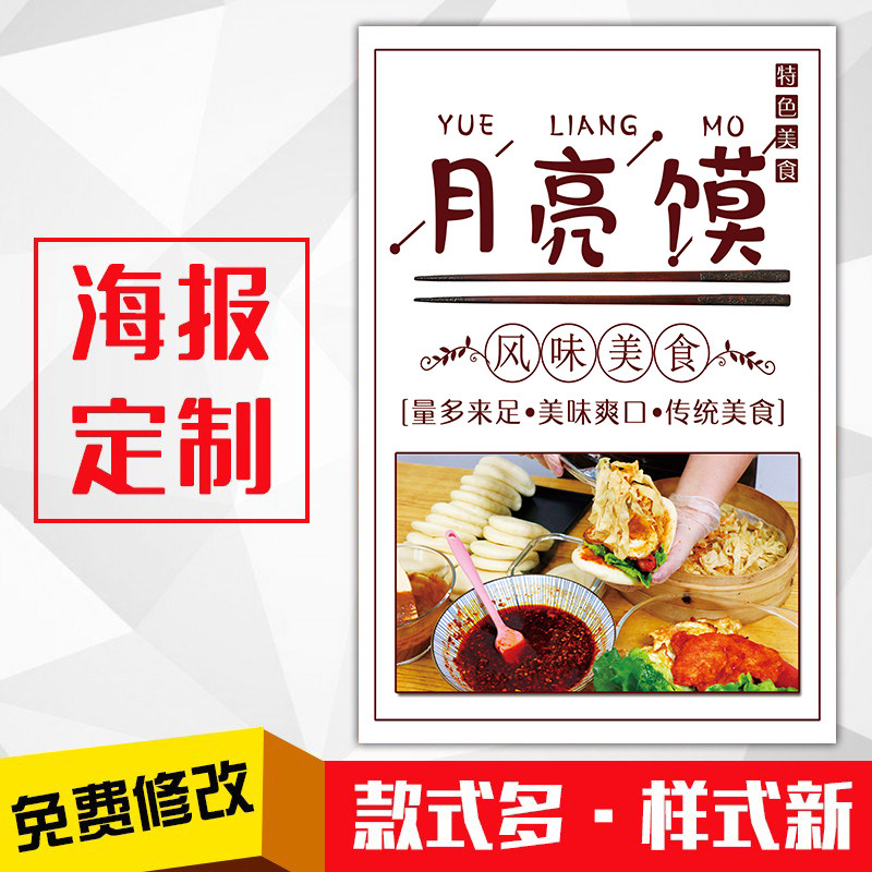 餐馆美食菜品小吃海报灯片kt板粘贴挂墙装饰画定制路边地摊月亮馍