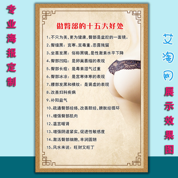 中医养生馆保健海报定制kt板粘贴宣传装饰墙壁画挂图71臀疗的好处