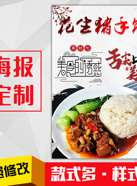 快餐馆美食小吃广告海报灯片kt板粘贴挂墙装饰画定制88花生猪手饭