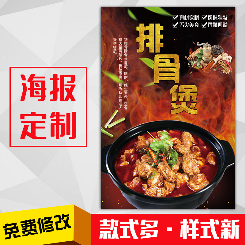 鸡公煲饭店美食小吃海报灯箱片kt板粘贴挂墙装饰画定制202排骨煲