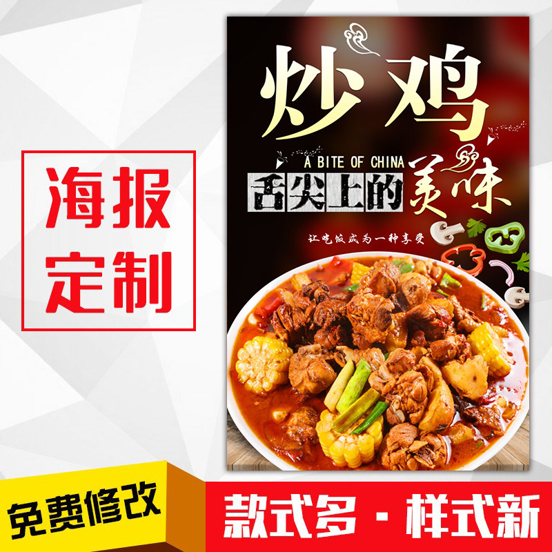 饭店餐馆美食菜品吃海报灯箱片kt板粘贴挂墙壁装饰画定制120炒鸡