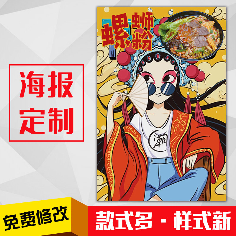 餐馆美食小吃广告海报kt板粘贴挂墙装饰画定制424螺蛳粉国潮卡通