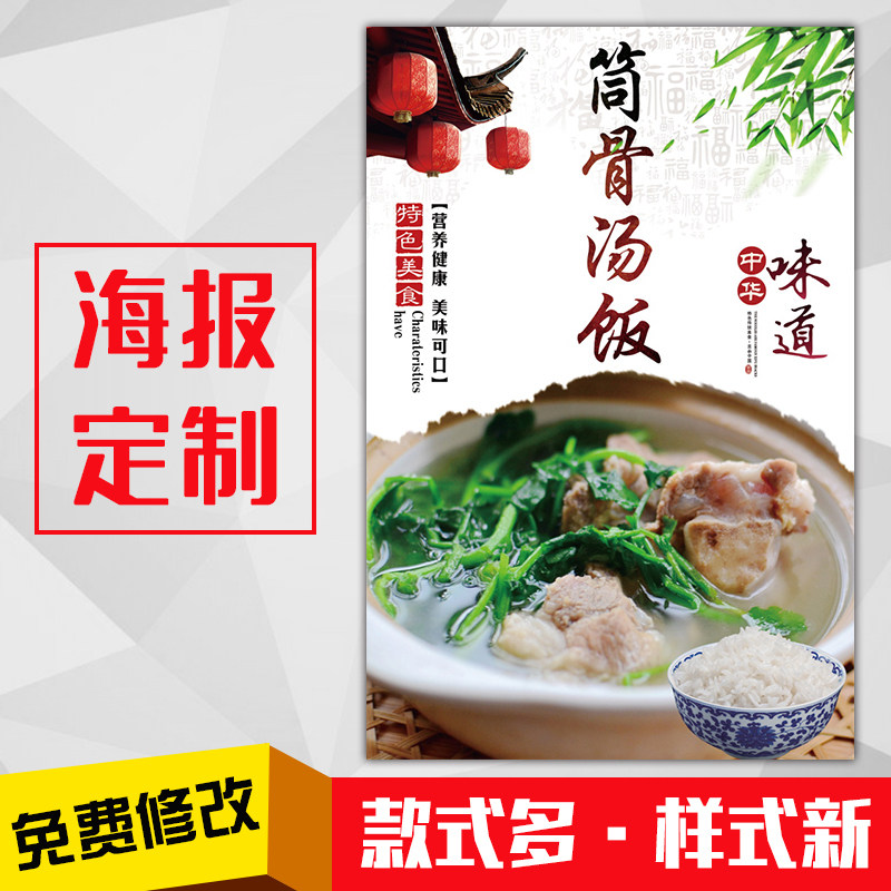 快餐店美食菜品小吃广告海报kt板粘贴挂墙装饰画定制480筒骨汤饭
