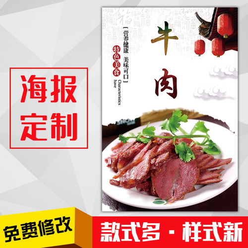 餐馆美食菜品小吃海报kt板粘贴挂墙装饰画定制430牛肉凉拌五香酱