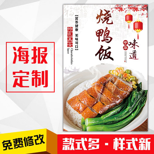 饭店餐馆美食海报灯箱片kt板粘贴挂墙壁装饰画定制193烧鸭饭