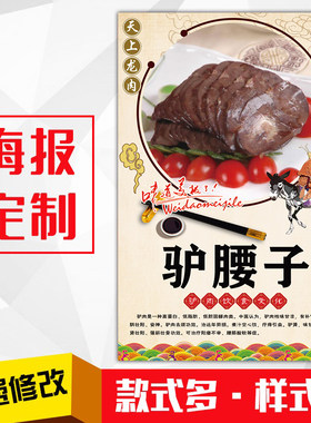 饭店餐馆美食菜品海报kt板灯箱片粘贴挂墙壁装饰画定制1846驴腰子