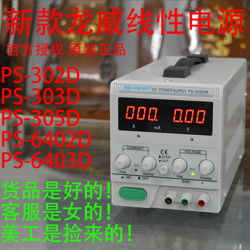 高精度直流稳压电源龙威数显维修