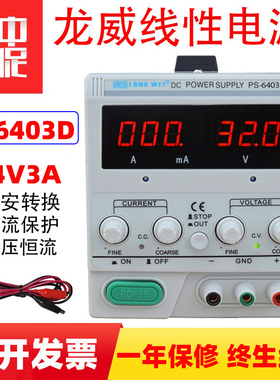 龙威64V/3A可调直流稳压电源带毫安转换恒压源电镀老化PS-6403DM