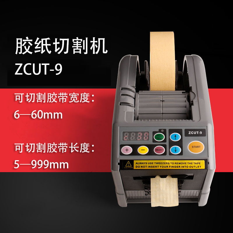 华佰zcut-9/2胶带的切割机器 全自动胶纸 m-1000高温透明胶纸机