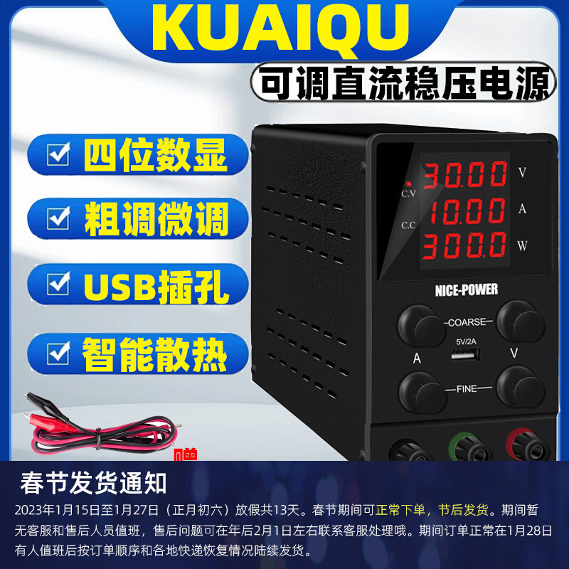 ICE-POWE直流稳压电源SPS3010可调开关电源手机笔记本汽车修