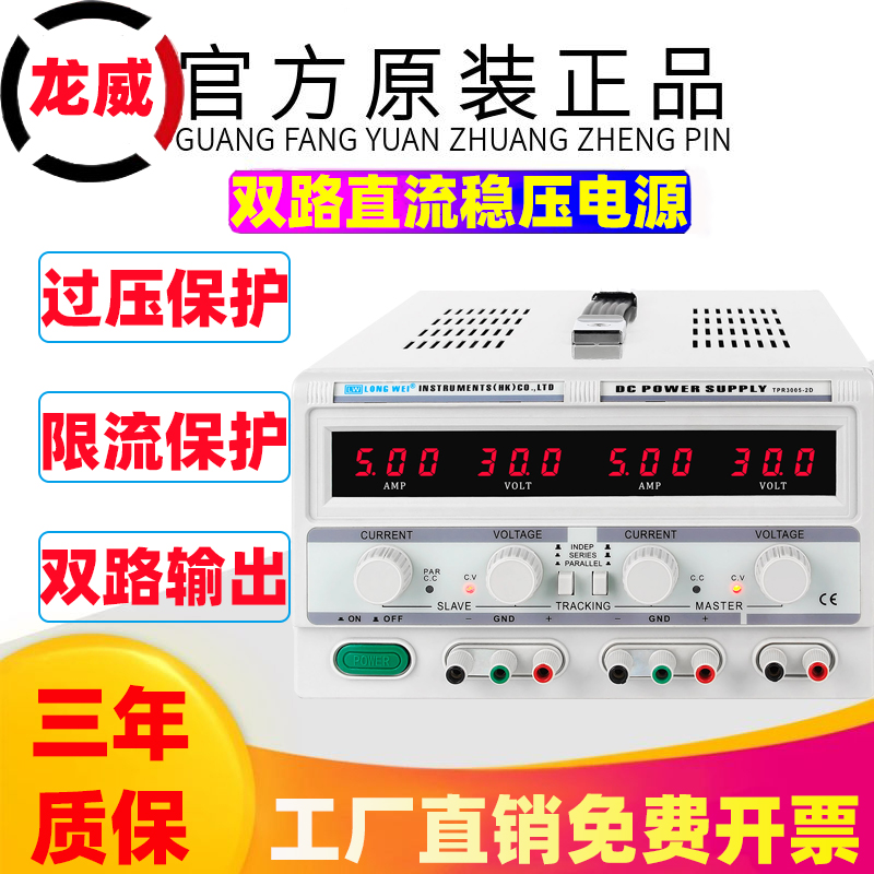 龙威可调直流稳压电源双路输出