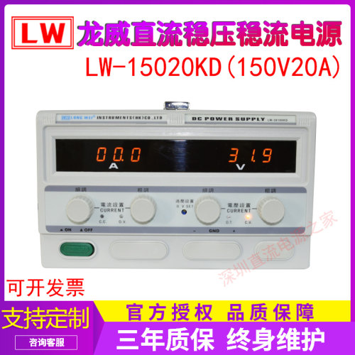 龙威LW-15020KD开关电源