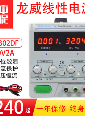 龙威PS-302DF四位数显可调直流稳压电源30V2A恒流恒压维修笔记本
