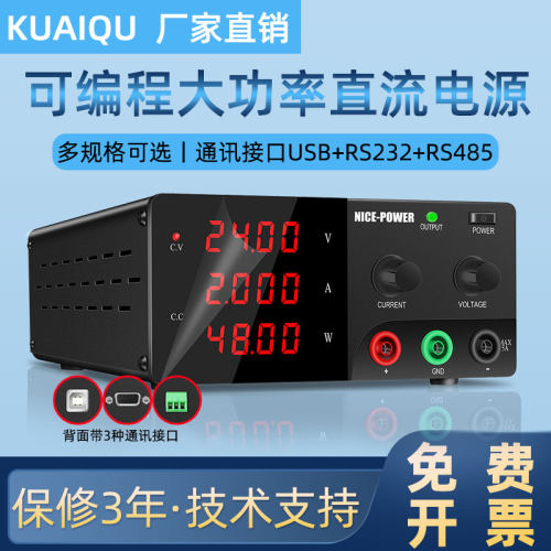 KUAIQU程控大功率可调直流稳压电源RS232/485可编程电源老化实验