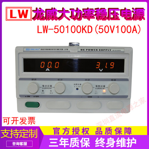 龙威LW-50100KD老化测试