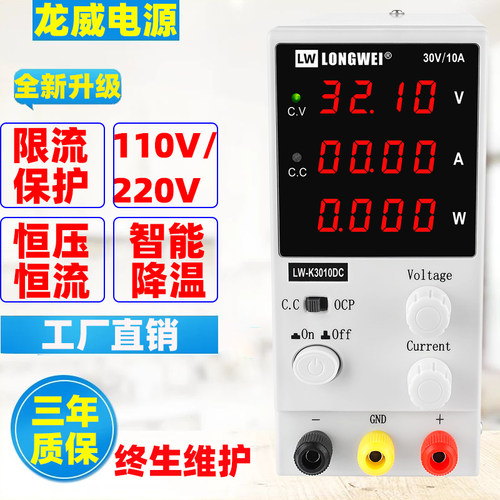 龙威LW-K3010D迷你开关电源30V/10A可调直流稳压电源300W直流电源