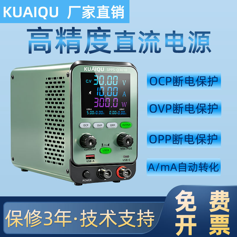 KUAIQU高精度可调直流稳压电源毫安自动转换实验自动化测试老化