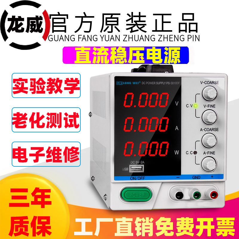 龙威直流稳压电源国内外通用可调