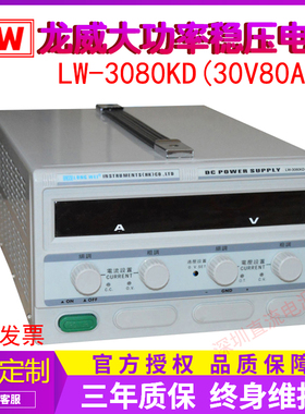 龙威LW-3080KD开关直流稳压电源30V/80A可调电源大功率电镀老化源