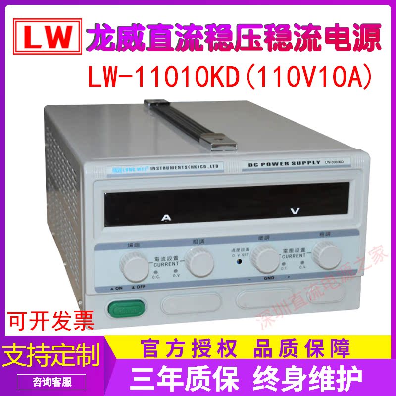 龙威LW-11010KD开关电源