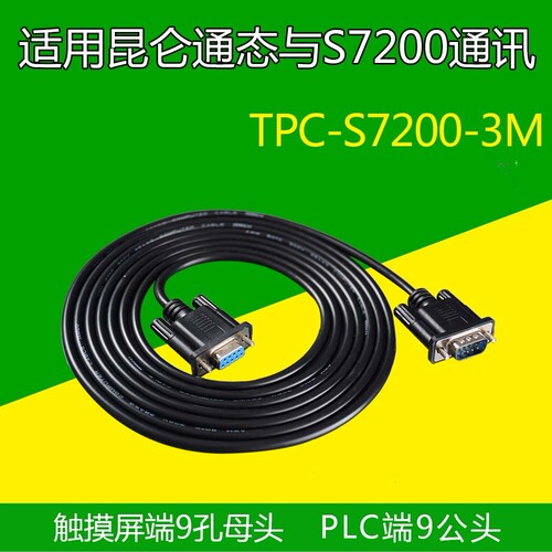 TPC-S7200 MCGS TPC7062昆仑通态触摸屏连接西门S7200连接485线