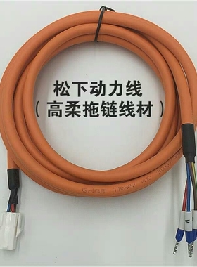 松下A4 A5 A6伺服电机动力线  马达电源线 MFECA0030EED 0050EED