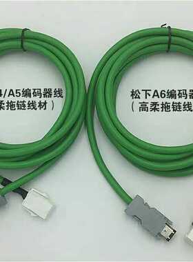 松下高柔性A4 A5 A6伺服编码器线和动力线一套MFECA0030EAD/EED