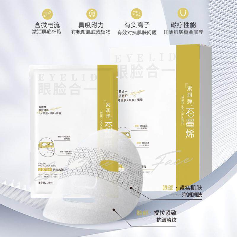 莱也纳分区特护多效抗皱面膜眼脸二合一全脸提拉面膜