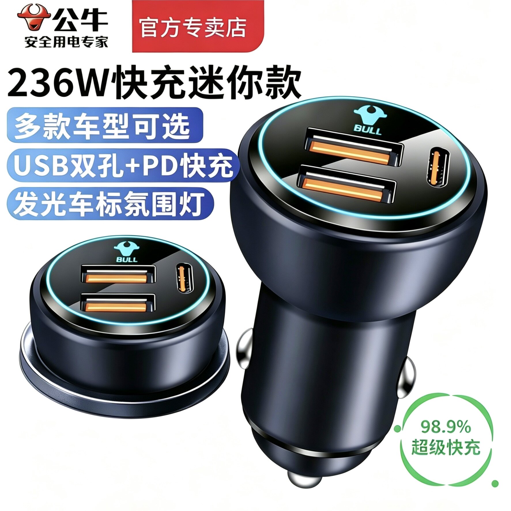 公牛车载手机充电器鸿蒙系统协议闪充236w点烟器转换usb超级快充