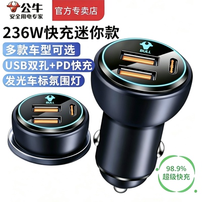 公牛车载充电器236W鸿蒙闪充