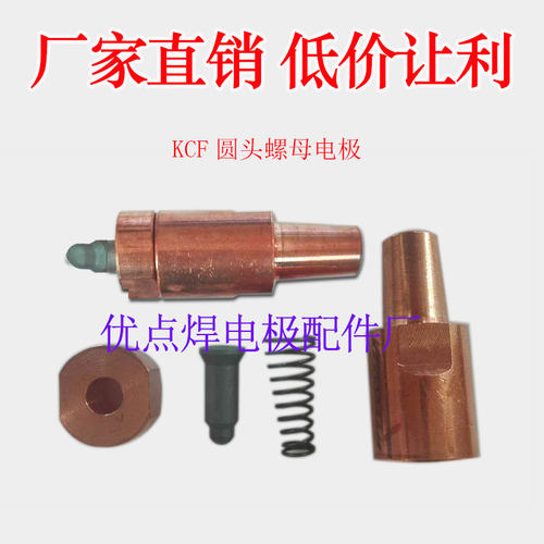 圆头kcf定位销电极盖点焊机