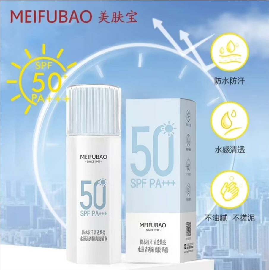 美肤宝水薄清透隔离防晒霜SPF50PA+++【新老包装随机发货】