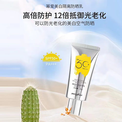 40g美白隔离防晒乳蜜卡佛脸部
