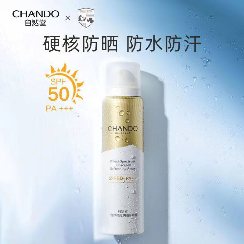 自然堂广谱防晒冰爽隐形喷雾120ml