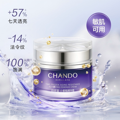 自然堂凝时鲜颜肌活修护小紫瓶精华霜55g