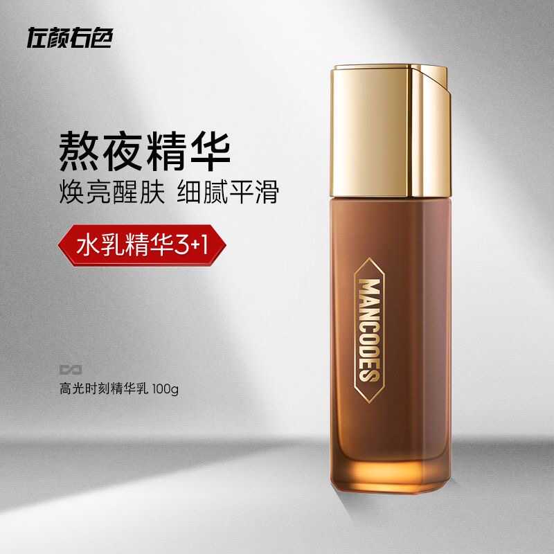 【专柜正品】左颜右色高光时刻精华乳100ml