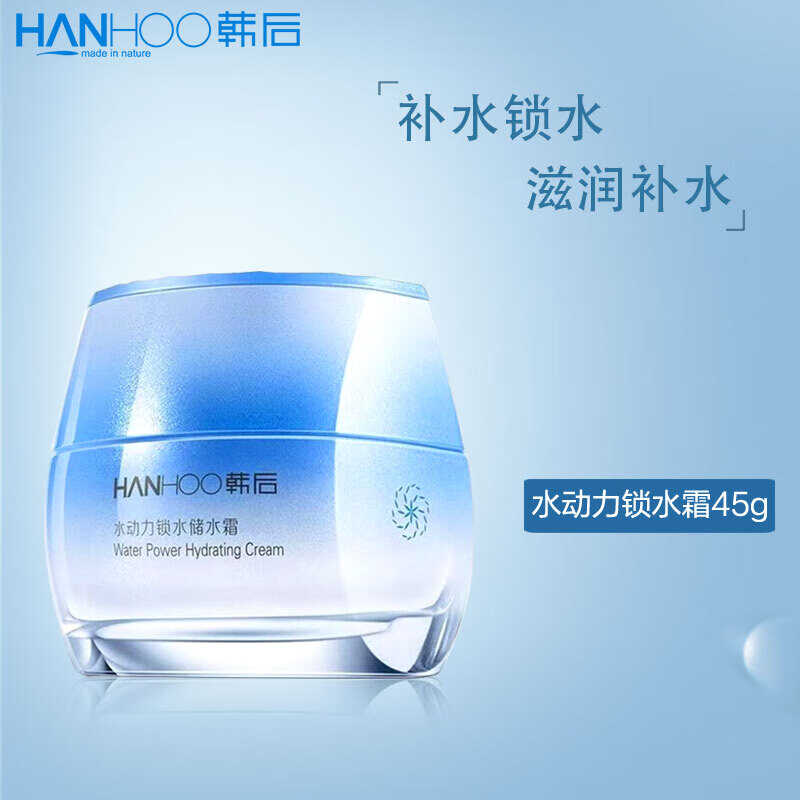 【专柜正品】韩后水动力锁水储水霜45g（新老包随机发）