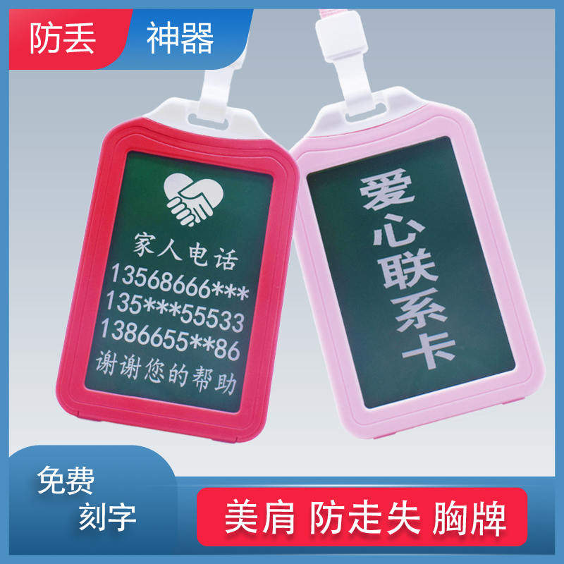 老人防走失挂牌神器儿童信息联系