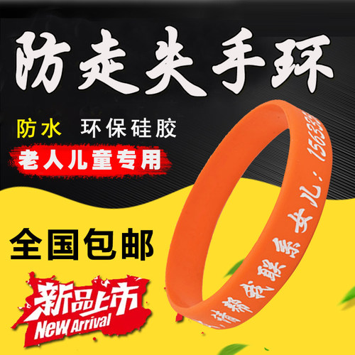 黄手环老年刻字智障儿童防丢硅胶
